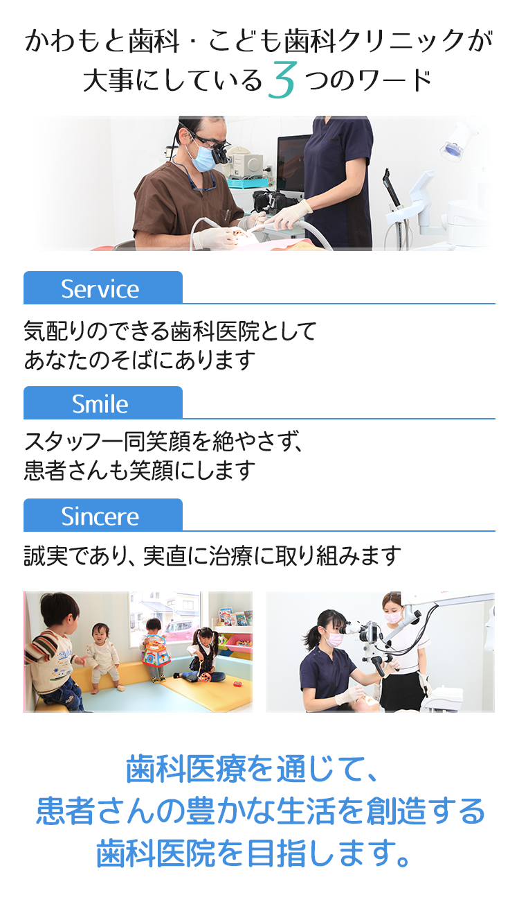 歯科医療を通じて、患者さんの豊かな生活を想像する歯科医院を目指します。