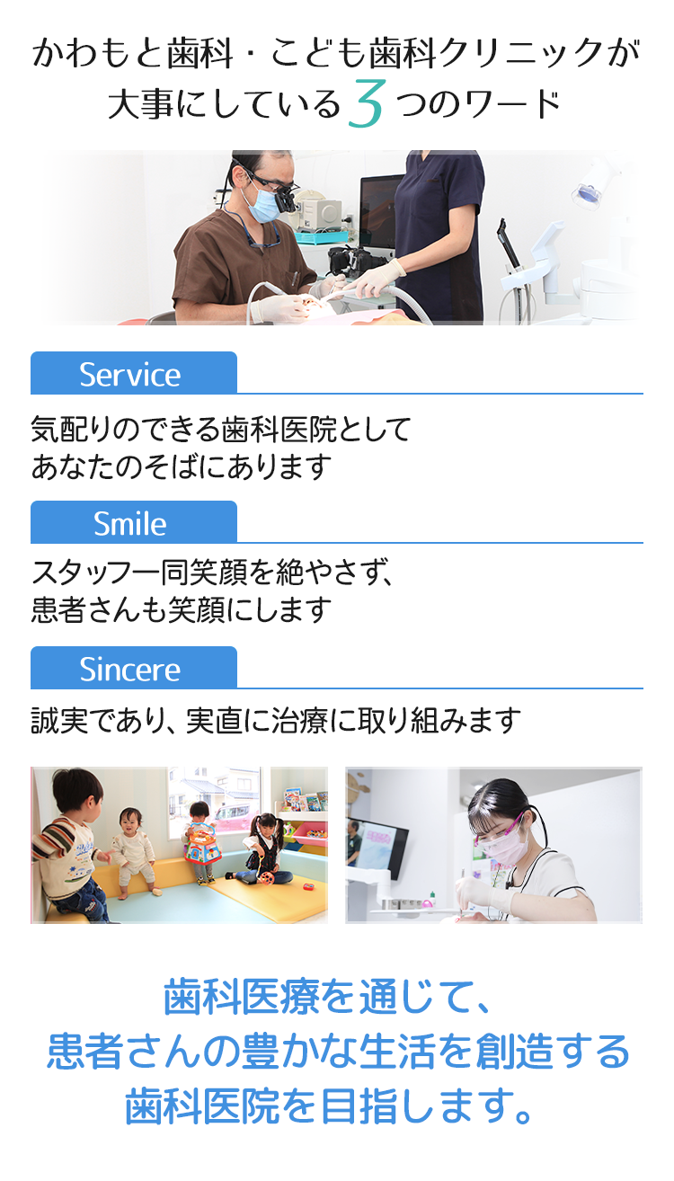 歯科医療を通じて、患者さんの豊かな生活を想像する歯科医院を目指します。